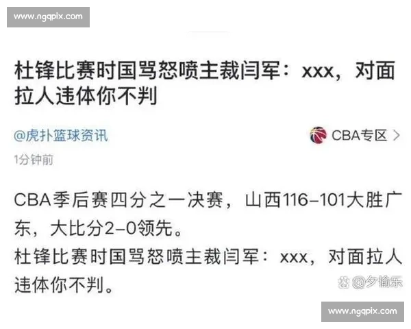 争议判罚成焦点裁判尺度引热议比赛公正性再受考验舆论持续发酵